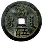 CH ING: Dao Guang, 1820-1851, AE charm (38 x 73 mm), reverse cites both Dao Guang and Jai Qing