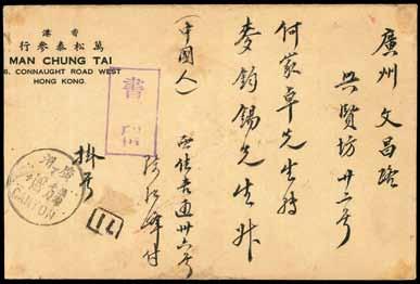 1943 (19 July) registered envelope to Canton (20.
