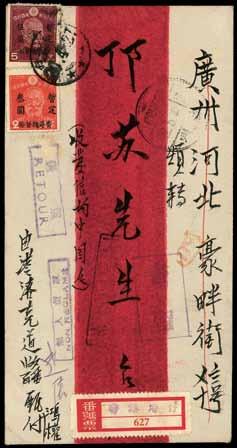 from application over the edge noted for accuracy, very fine and very rare, a brilliant exhibition piece (3y. domestic rate + 5y. registration). HK$ 40,000-50,000 4581 Un Long : 1943 (3 Dec.