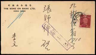4624 1945 (11 June) registered envelope to Tokyo bearing 5y. on 5s. (4) and 3y. on 2s. showing surcharge shifted to left, with red registration label (with Hong Kong A violet h.s.), wrinkling at extreme top edge (not affecting adhesives), fine to very fine.