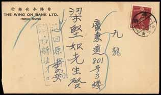 4626 1945 (10 Aug.) envelope to Shanghai bearing 3y. on 2s. vertical pair tied by Yaumati c.d.s., with envelope cancelled a second time (11.