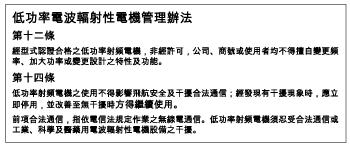 Notice to users in Taiwan Wireless notice
