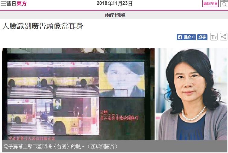 A facial recognition system for combating jay walking in Ningbo, Zhejiang Province, misidentified a bus advert as