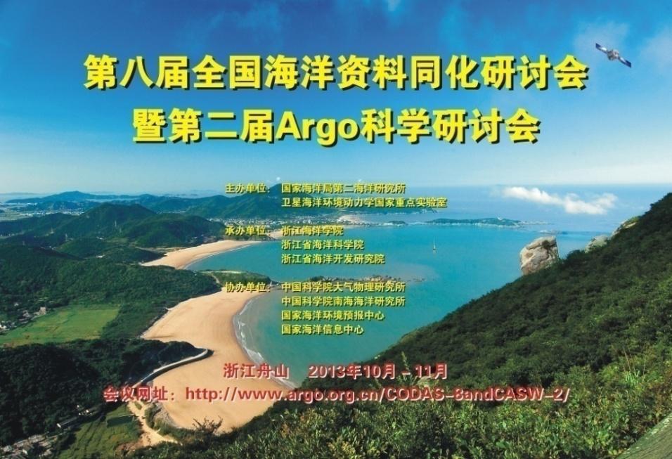 2006: The first China Argo Science Workshop hosted by CSIO (Hangzhou).