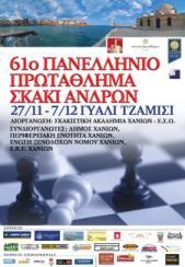 The Championship took place from November 27 th to December 7 th, 2011 in Chania, Crete, Greece. Chief-Arbiter of the tournament was IA Sotiris Logothetis. Final Ranking after 11 rounds Rk.