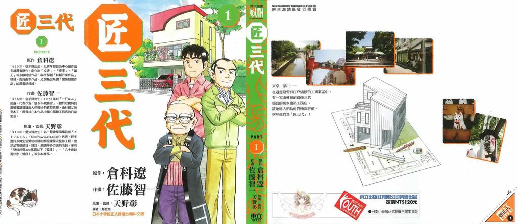 Japanese Comic book by 倉科遼 about storied of 3 generation in a family teaming