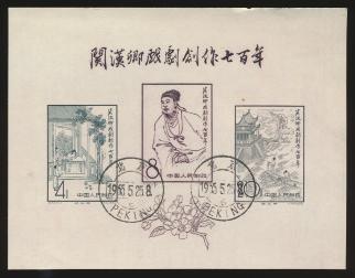 People s Republic of China 1008 x1008 /* #245/357a Group of Six