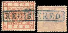 Chan 3b. HK$ 10,000-12,000 130 Registered (Peking) : 1883 thick paper, clean-cut perfs., 3ca.