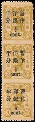 , otherwise fine unused with much original gum. Chan 37k. HK$ 50,000-60,000 Approximately twenty-five examples of this variety are known to date.