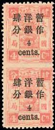 with part original gum, lightly toned. A very rare and significant variety. Chan 40f. HK$ 120,000-150,000 Less than 35 examples of this variety have been recorded to date.
