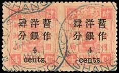223 223 4c. on 4ca. rose-pink, horizontal pair, variety imperforate between, strong bright colour, particularly well centred within large margins, cancelled by Customs/Shanghai double-ring d.s. of Jan 2 1897, the day of issue, fine to very fine.