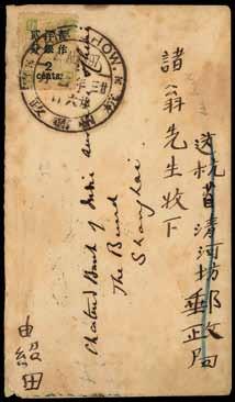 dull yellow vertical pair, cancelled by Shasi pakua, with Customs/Hankow double-ring d.s. of May 8 1897 and Customs/Shanghai double-ring arrival d.s. in brown on reverse, fine tricolour franking with the rare Shasi pakua.