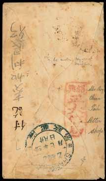 HK$ 40,000-50,000 and Reference Paul Ke-Shing Chang, History of Postal Cancellation of China, Part I (1989), p. 38. 305 305 1897 (Aug.) envelope to Shanghai (25.
