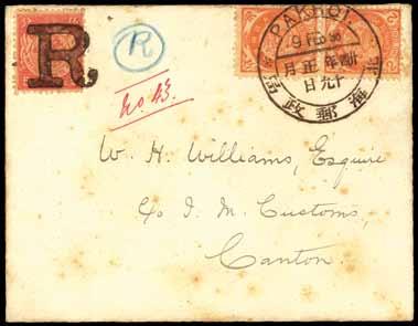 Illustrated. Imperial Post 312 312 1898 (9 Feb.) registered envelope (embossed Custom House/Pakhoi seal on flap) to Canton (15.2) bearing I.C.P. 2c.