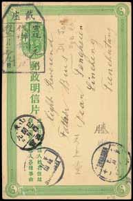 9) and Gimmel arrival (12.11) c.d.s., light toning, fine and scarce usage from Yunnan. HK$ 30,000-40,000 359 1909 (30 Mar.) vertical format 1c. green postal stationery card (120mm.