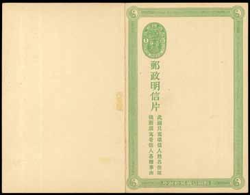 11) and Shanghai/I.J.P.O c.d.s. (26.11) for despatch overseas, with T unframed h.s. and 1c.