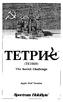 TETPH& Spectrum HoloByte. (TETRIS) The Soviet Challenge. Apple IIGS Version