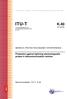 ITU-T K.40. Protection against lightning electromagnetic pulses in telecommunication centres SERIES K: PROTECTION AGAINST INTERFERENCE