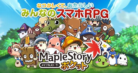 2 billion, down % quarter-over-quarter Launched mobile native game MapleStory Pocket (8/5) and DomiNations (8/26) 7,232,662 6,929,545 5,858,37 5,455,382 4,972,225 PC 2 5,570 5,384 4,487 4,073 3,747