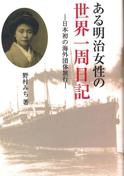 Michi Nomura ( 野村みち ) (1875 1960) was the wife of Yōzō Nomura, a respected art dealer of Freer s in Yokohama, Japan. In 1908, Mrs.