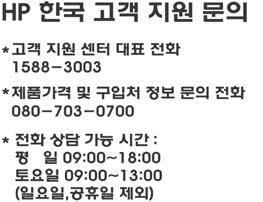 Call HP Korea customer support Suport tehnic HP Call HP Japan customer support TEL :