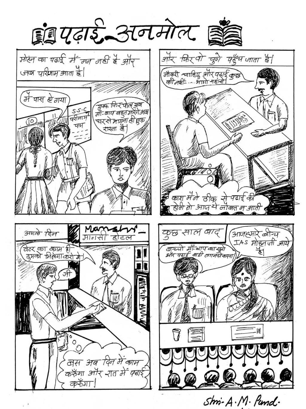 Importance of studies: Mohan does not like to study and fails his exams. He runs away from his house. He does not find a job anywhere since his studies are incomplete.