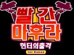 (Korea) Fantasy Runners (China) Title