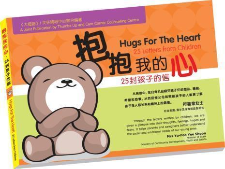 PUBLICATIONS BY THUMBS UP 抱抱我的心 25 封孩子的信 Hugs for the Heart, 25 letters from Children Compile and publish letters featured in TU 抱抱熊