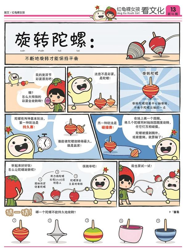 NEW PAGES (2) 红龟粿女孩看文化 - Celebrating our Multi-culture Thumbs Up collaborates with local artist, Ang Ku Kueh Girl to introduce our