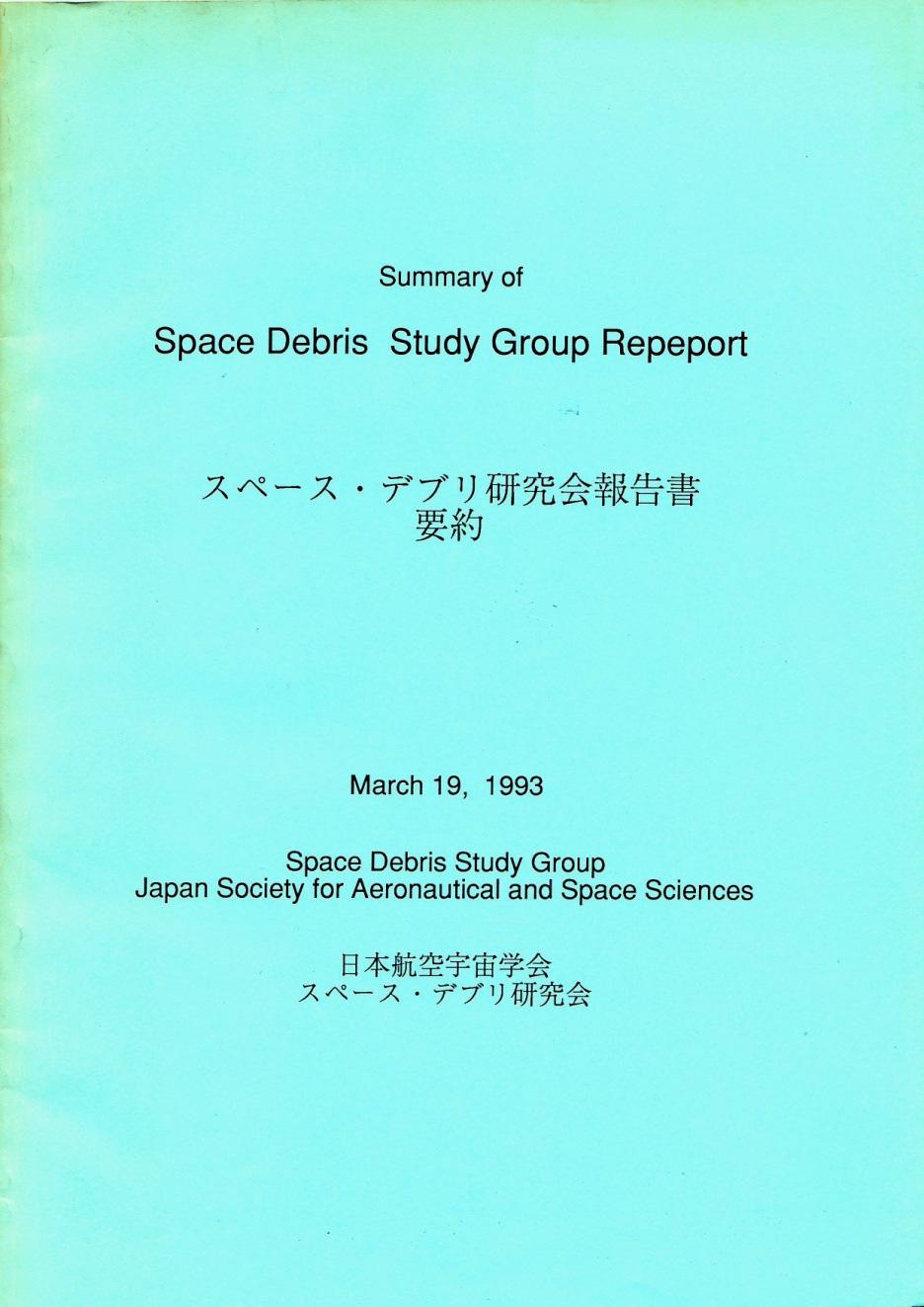 Space Debris Study Group Report, 1993 Japan Society for Aeronautical & Space Sciences(JSASS) Contents 1. Background 2. Space Debris Environment 3.