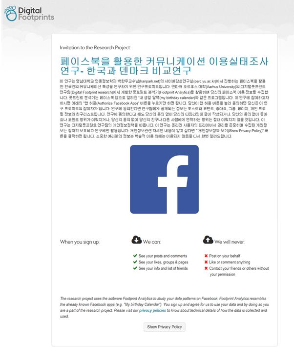 Screenshot of Authorize Facebook App Data Collection In regard to research ethics and legal issues, This research is approved by the Social Behavioural Research Institutional Review Board (SBR, IRB