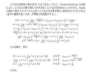 Artificial Brain Project* Goal: Cross the threshold required for admission to University of Tokyo by 2021. Fujitsu in charge of Mathematics.