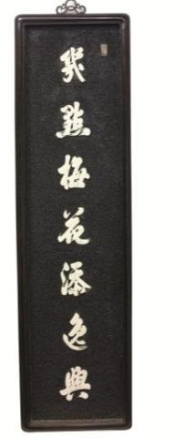 The seals are: Yuci yujin jicui: Imperial gift; Deep Gold and Dense Green Tang Ying zhiyin: Seal of Tang Ying Jun Gong (a sobriquet of Tang Ying) Each plaque 63 ¼ x 17 ¼ in. (161 x 44 cm.