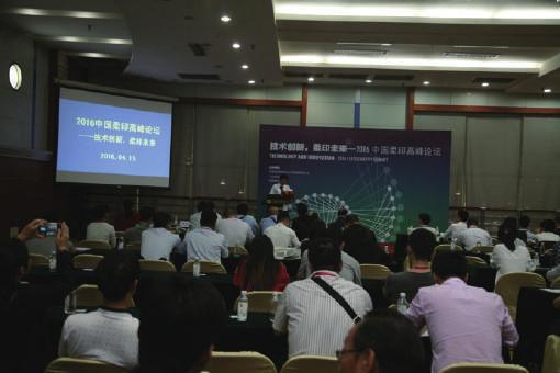 Activity Review Technology and Innovation 2016 Flexography Summit The Flexographic Printing Branch of China Printing Technology and Redon Media jointly organized this Flexography Summit.