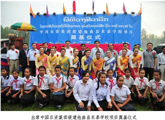 Reconstruct Thakhek School was held.