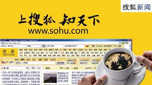Branding Campaigns Browse Sohu, Know the