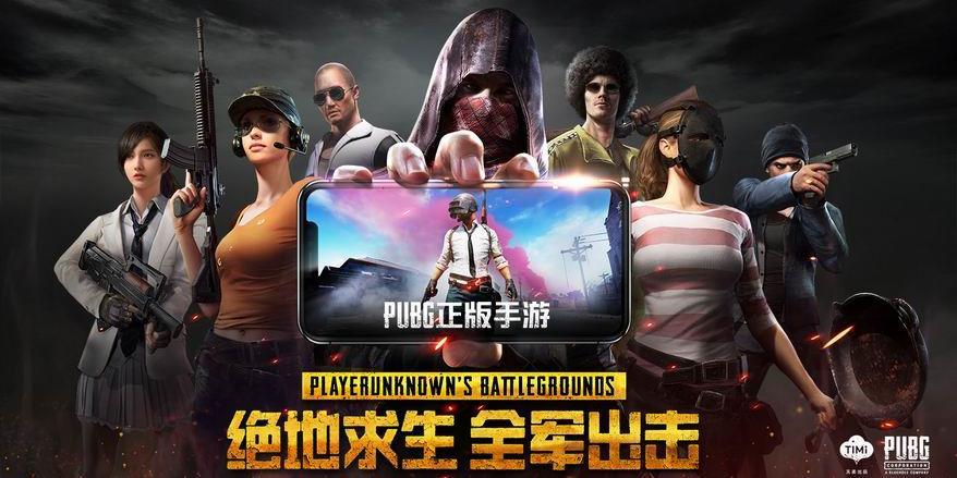TWO DIFFERENT VERSIONS OF PUBG LAUNCH IN CHINA PUBG: EXCITING BATTLEFIELD PLATFORMS: ios, ANDROID LAUNCH DATE: FEBRUARY 2018 PUBLISHER: