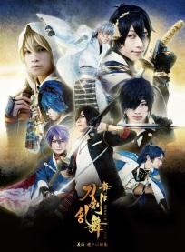 Touken Ranbu the Stage Production Committee DVD/BD released on Oct. 18 (Shipment started in Sep.