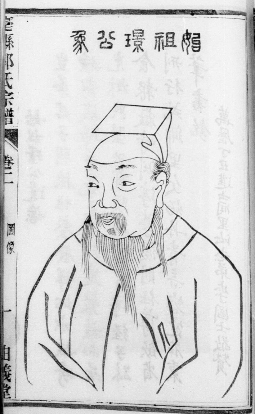 3. This is a portrait 象 of the shizu 始祖 founding ancestor Jing 璟 of this particular Guo 郭 clan 氏.
