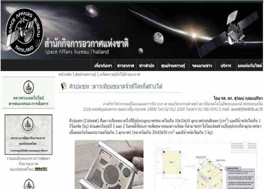 History I wrote this article introducing CubeSat to Thai society 10 years ago.
