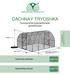 DACHNAY TRYOSHKA honeycomb polycarbonate greenhouse