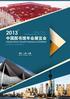 中国图书馆年会展览会. Exhibitor Invitation. Literary China: Reading leads the Future. Chinese Library Annual Conference & Exhibition