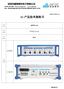A2 产品技术规格书 深圳市爱普泰科电子有限公司 ABTEC-A2 音频测试分析仪 前面板图 后面板图 ABTEC-WI099-A0 产品 型号 产品 功能 产品 版本 V1.0 产品 外观