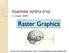 קורס גרפיקה ממוחשבת 2008 סמסטר ב' Raster Graphics 1 חלק מהשקפים מעובדים משקפים של פרדו דוראנד, טומס פנקהאוסר ודניאל כהן-אור